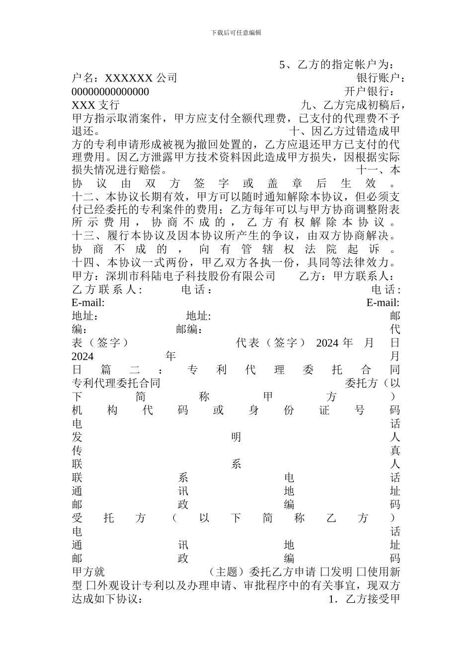 专利代理合同.doc_第3页