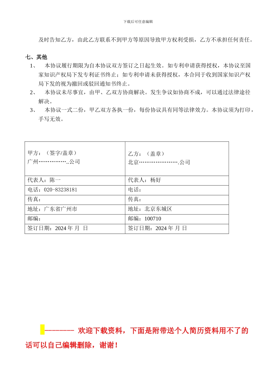 专利代理合同18233423_第3页