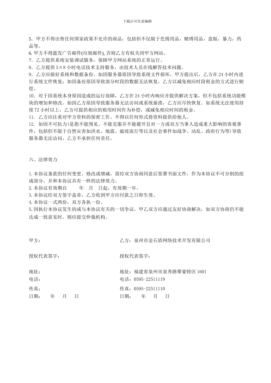 专业版-保险经纪人网站系统销售协议_第2页