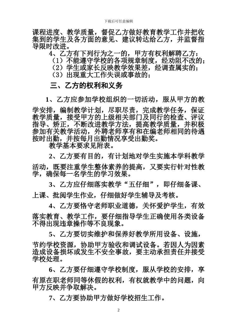 专业课教师聘用协议书2_第2页