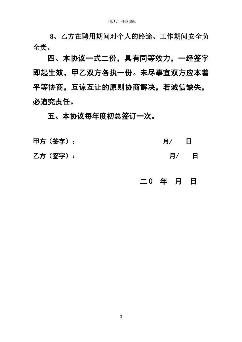 专业课教师聘用协议书2_第3页