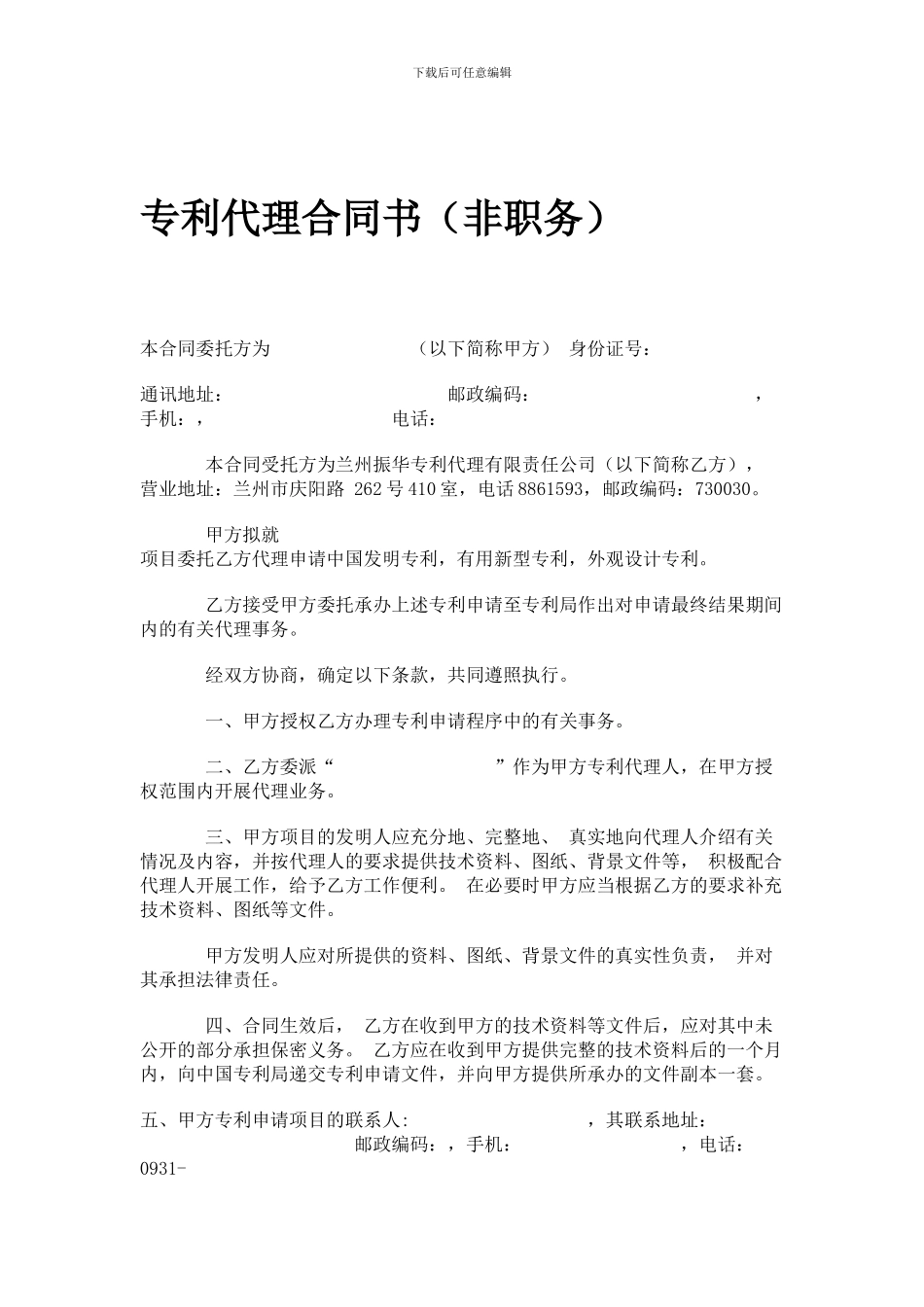 专利代理合同书_第1页