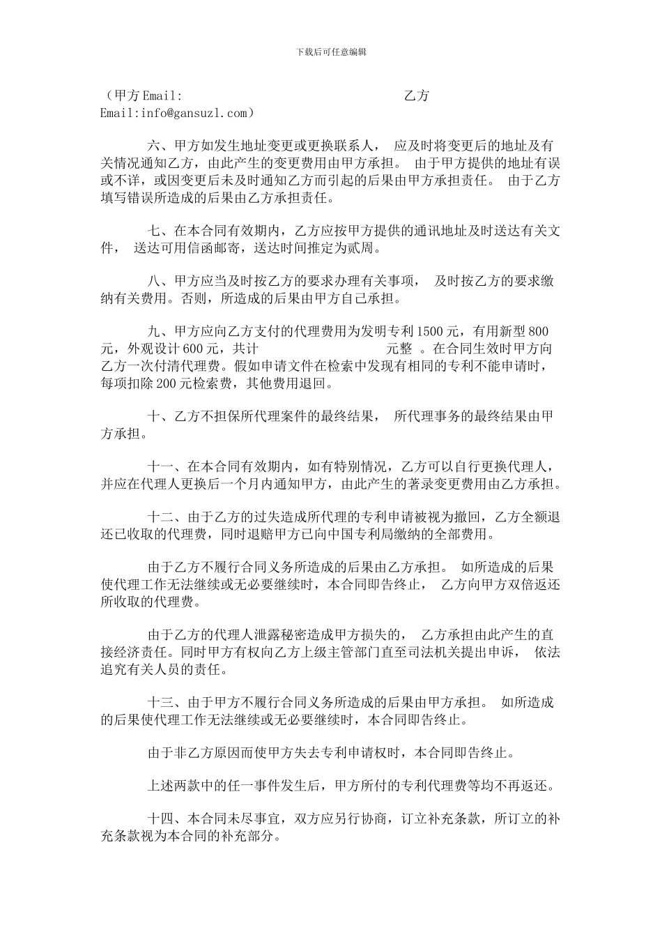 专利代理合同书_第2页