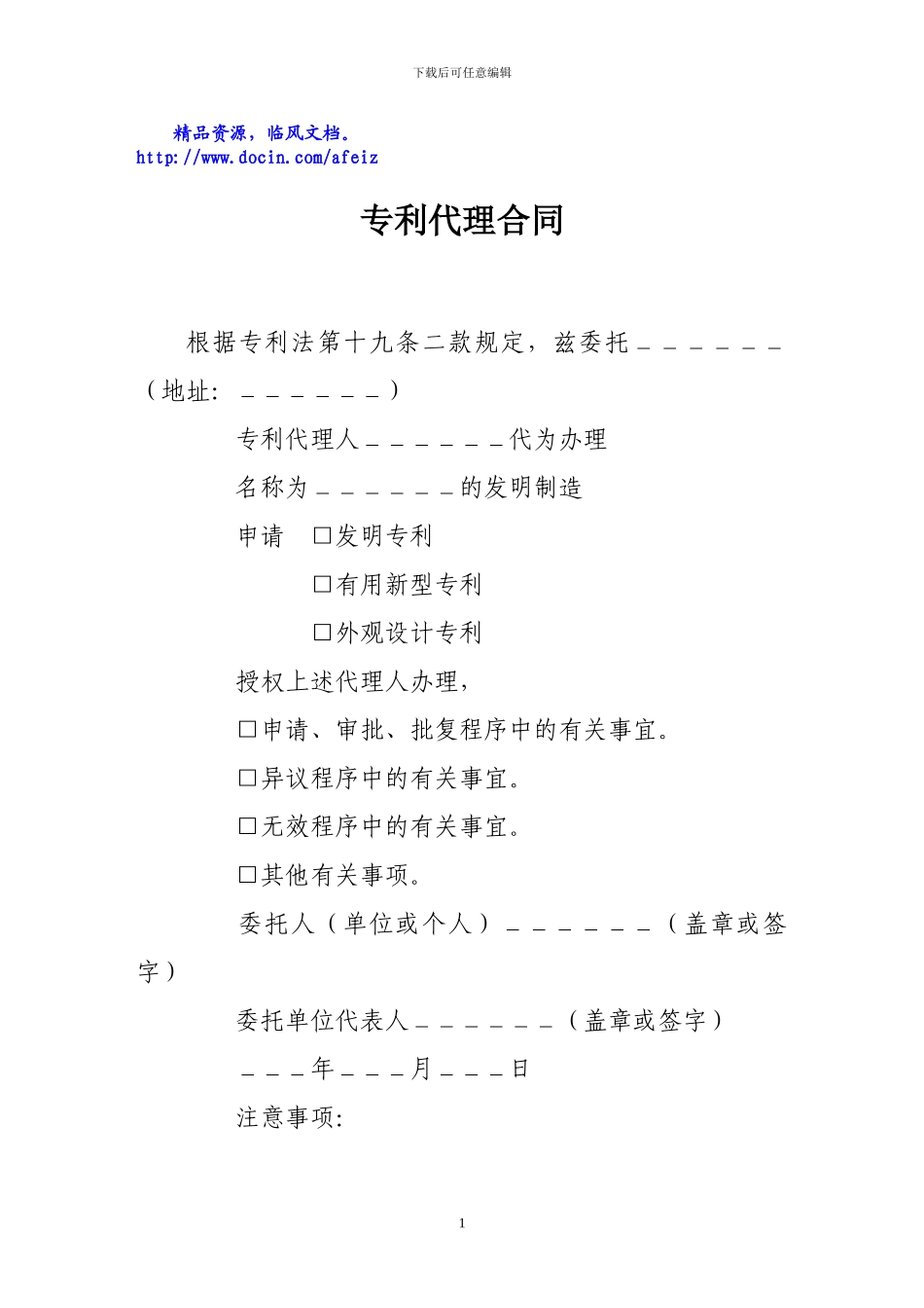 专利代理合同r_第1页