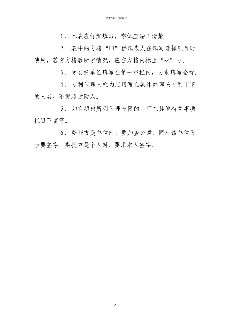 专利代理合同r_第2页