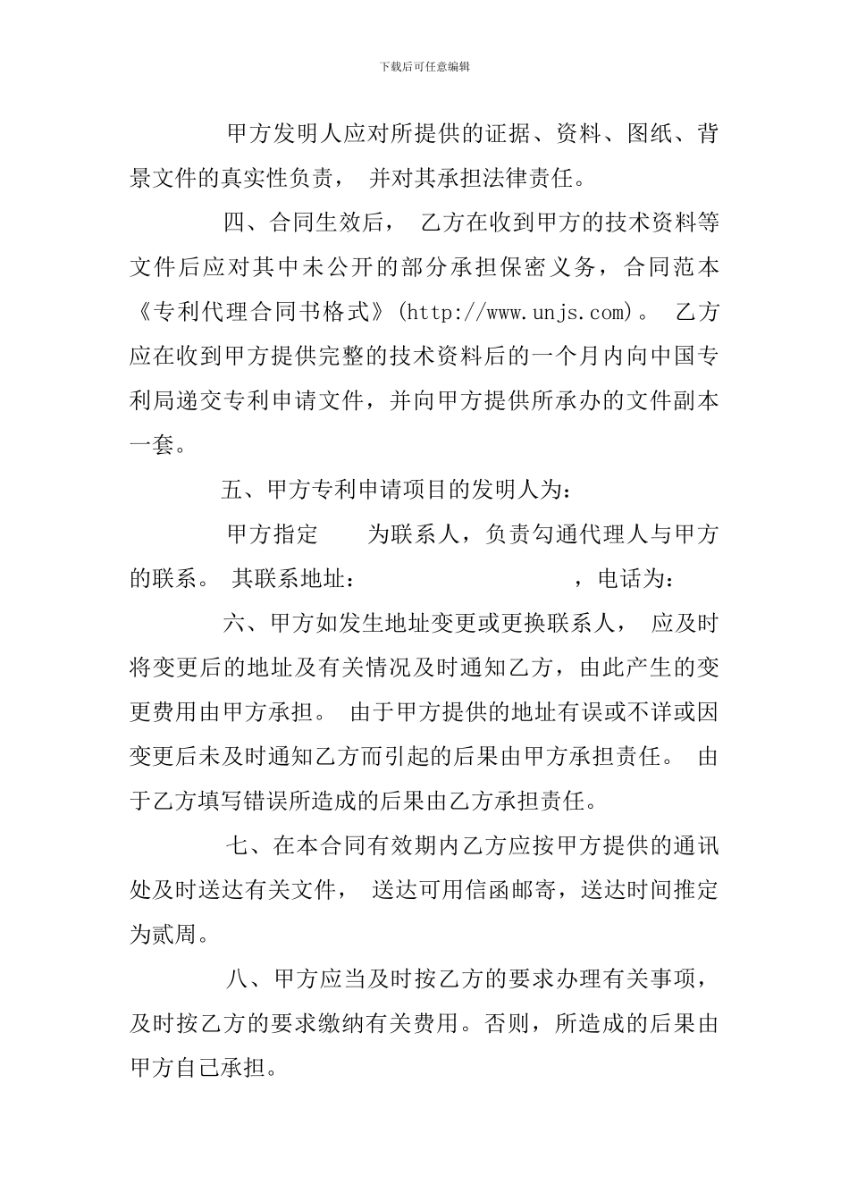 专利代理合同书格式_第2页