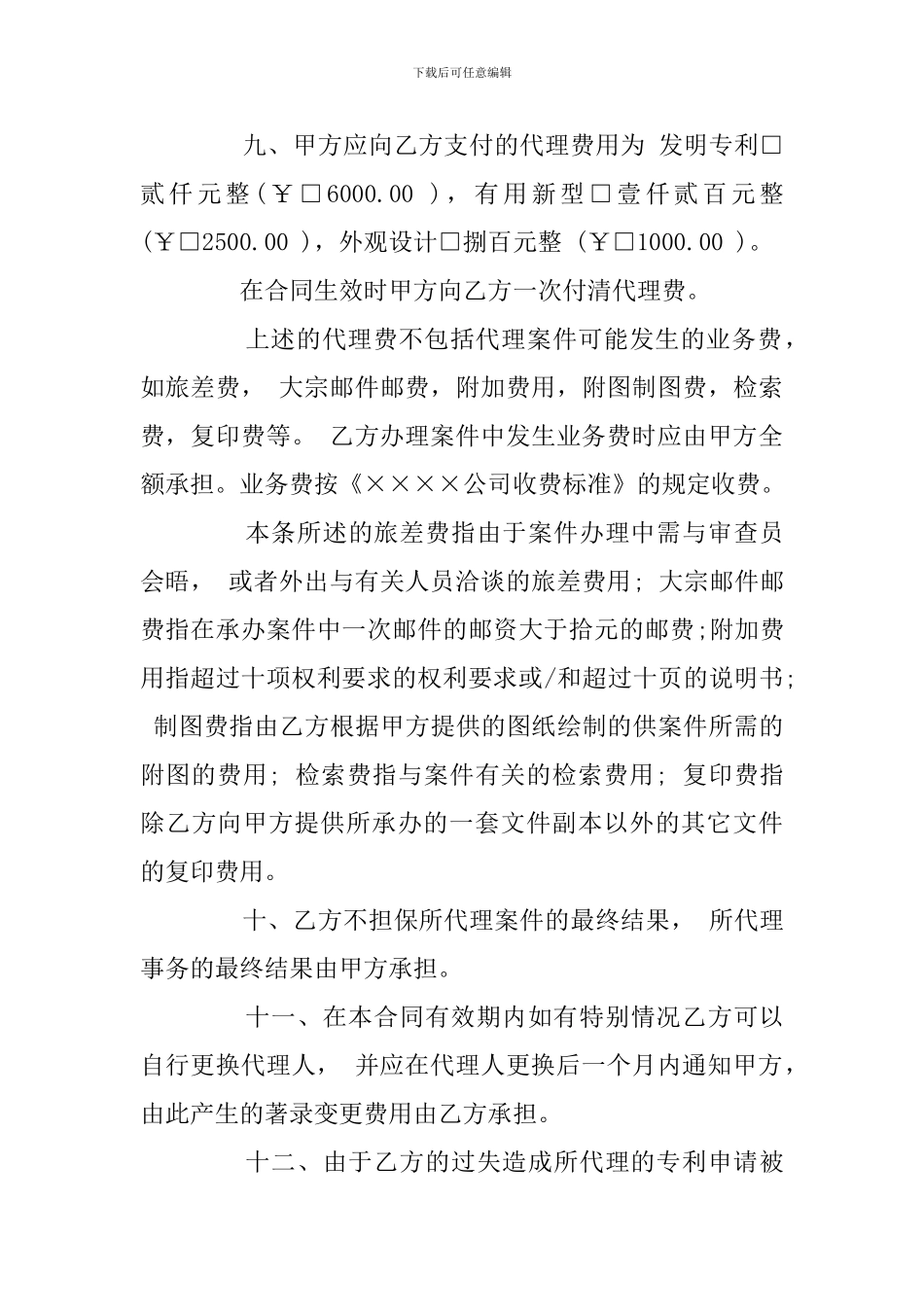 专利代理合同书格式_第3页