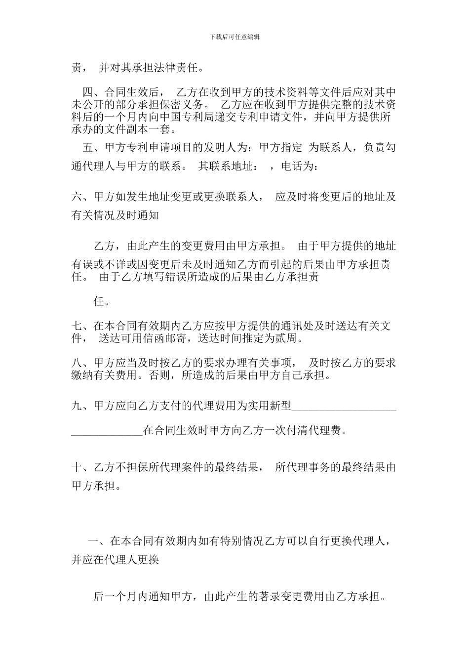 专利代理合同参考范本3篇_第2页