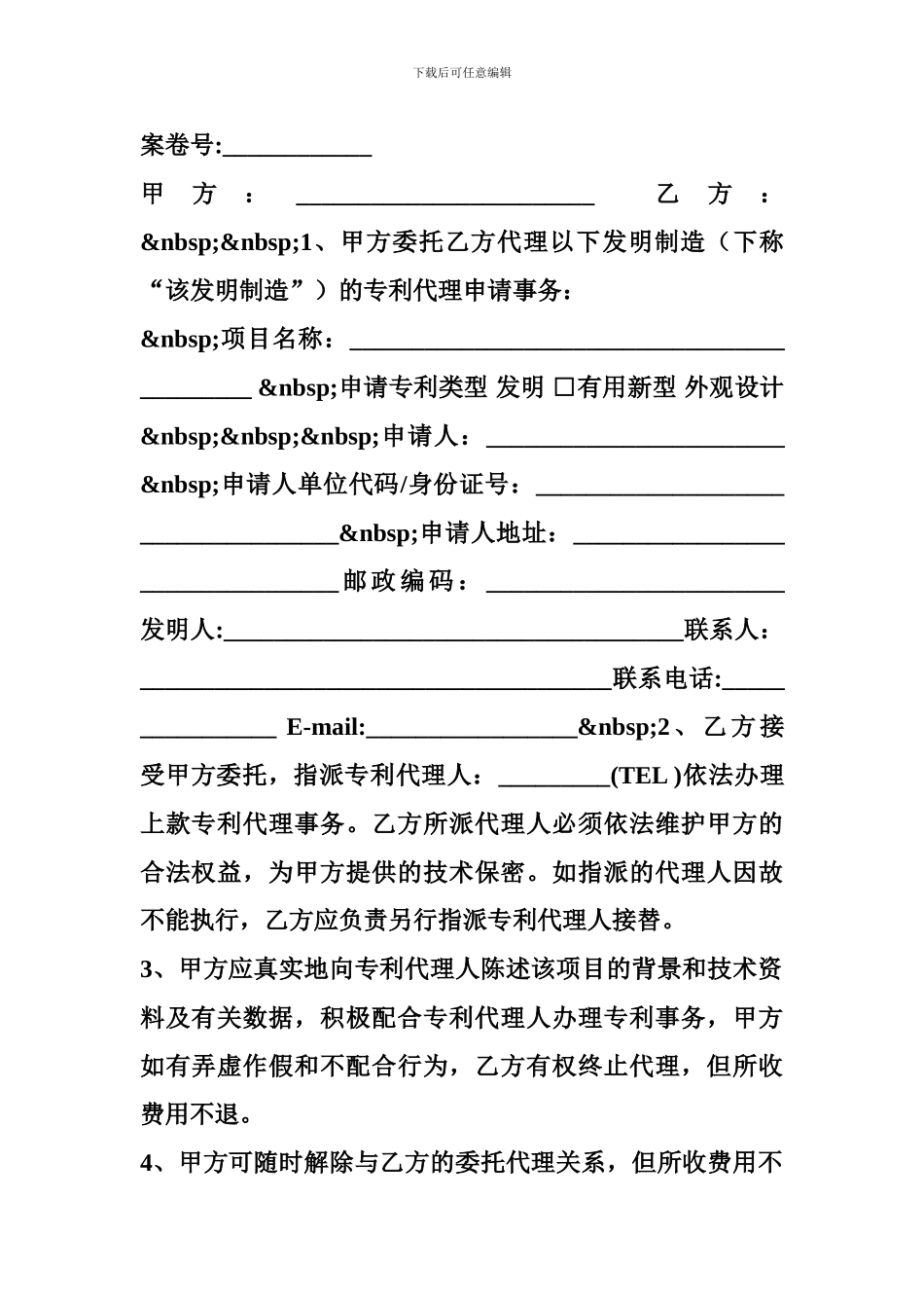 专利代理合同格式--代理合同_第2页