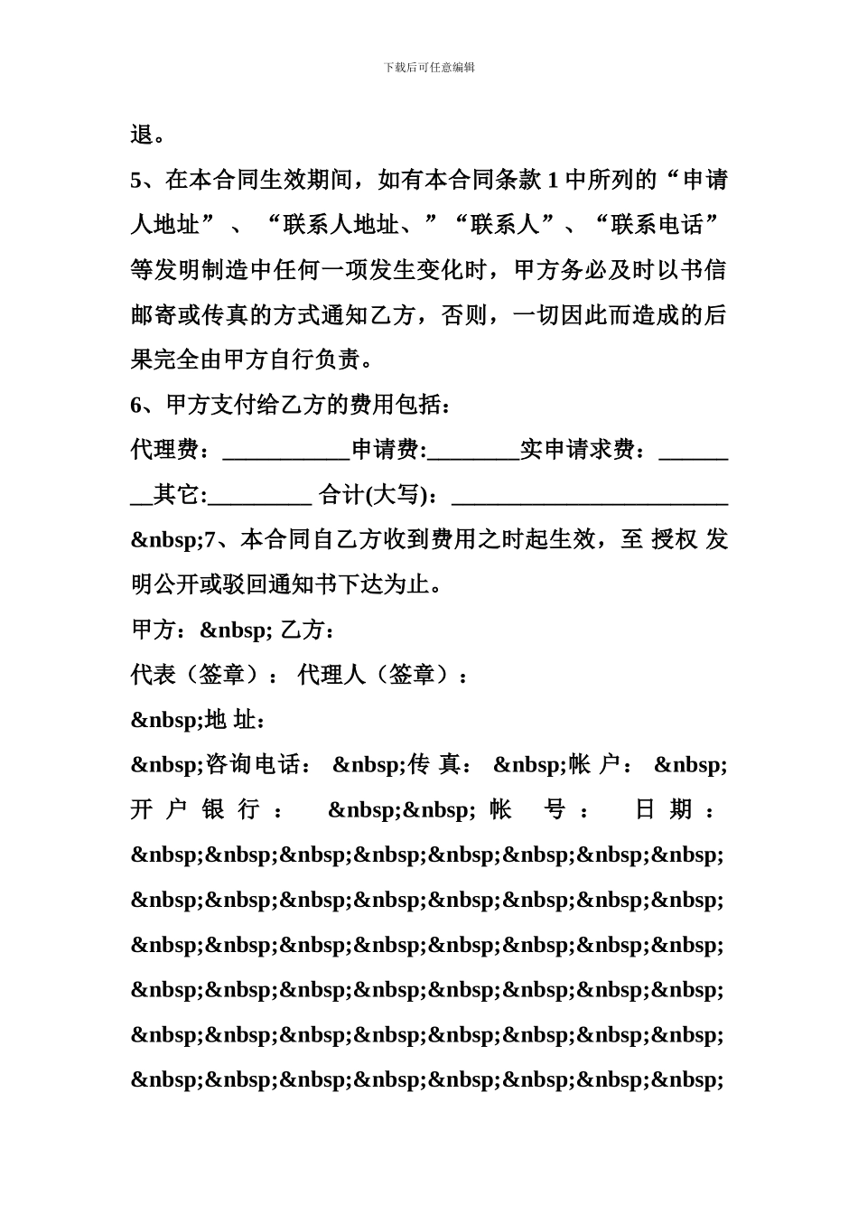 专利代理合同格式--代理合同_第3页