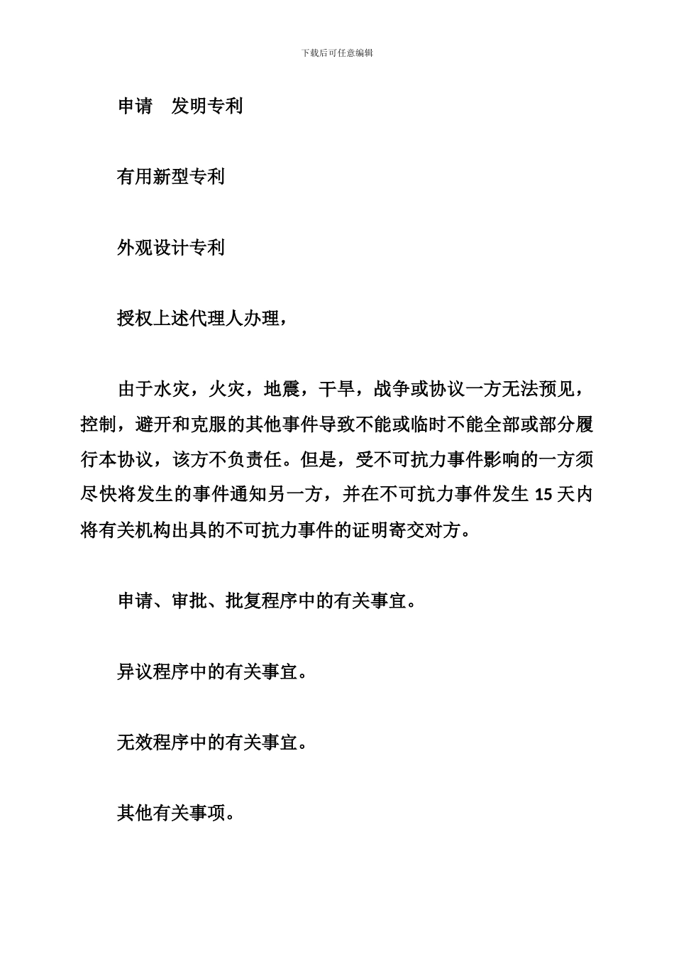 专利代理合同样本_第2页