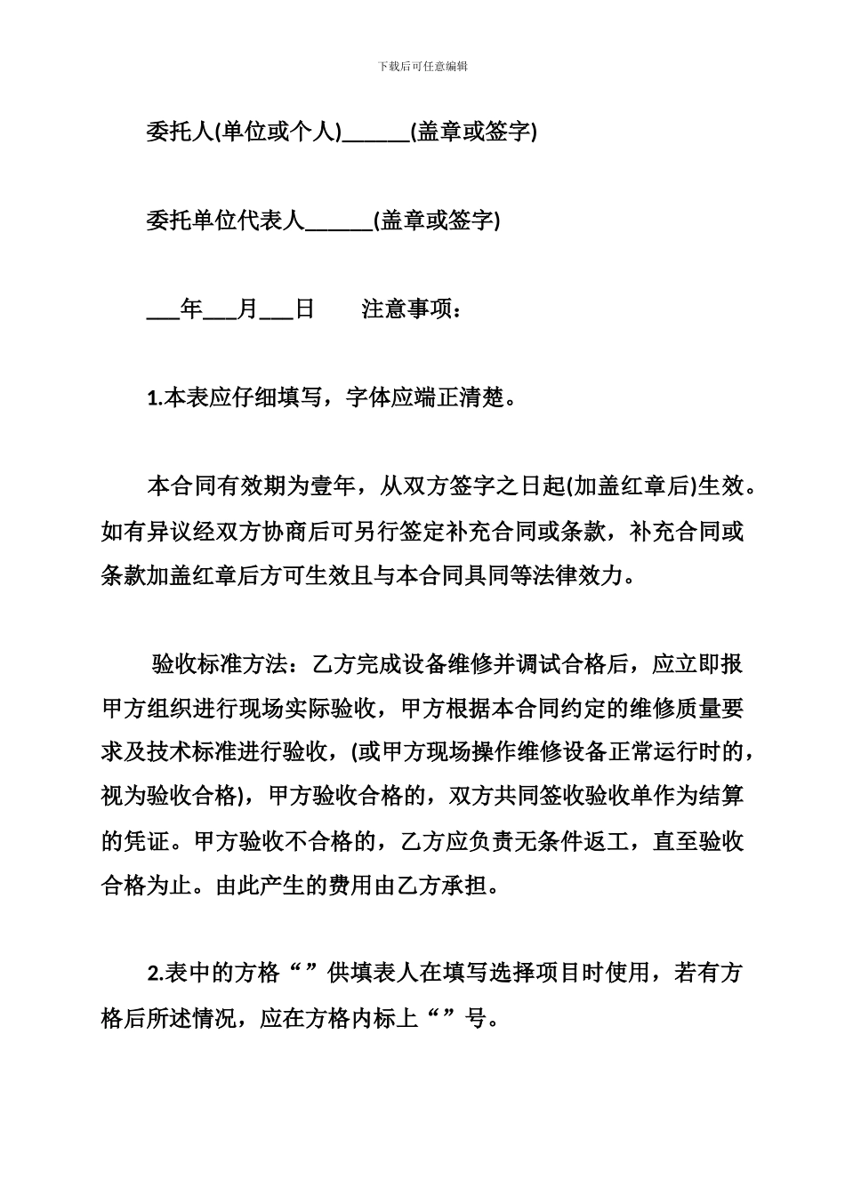 专利代理合同样本_第3页