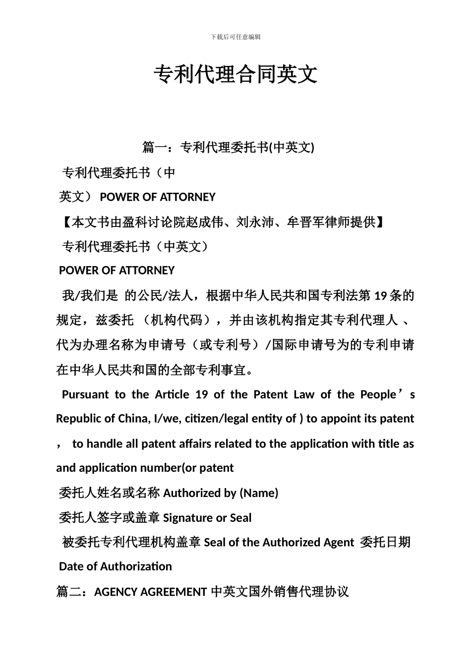 专利代理合同英文_第1页