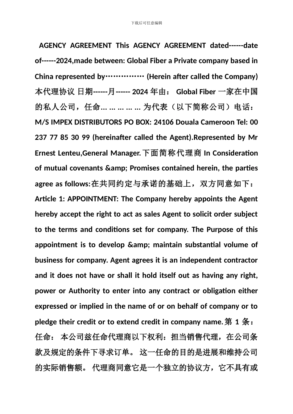 专利代理合同英文_第2页