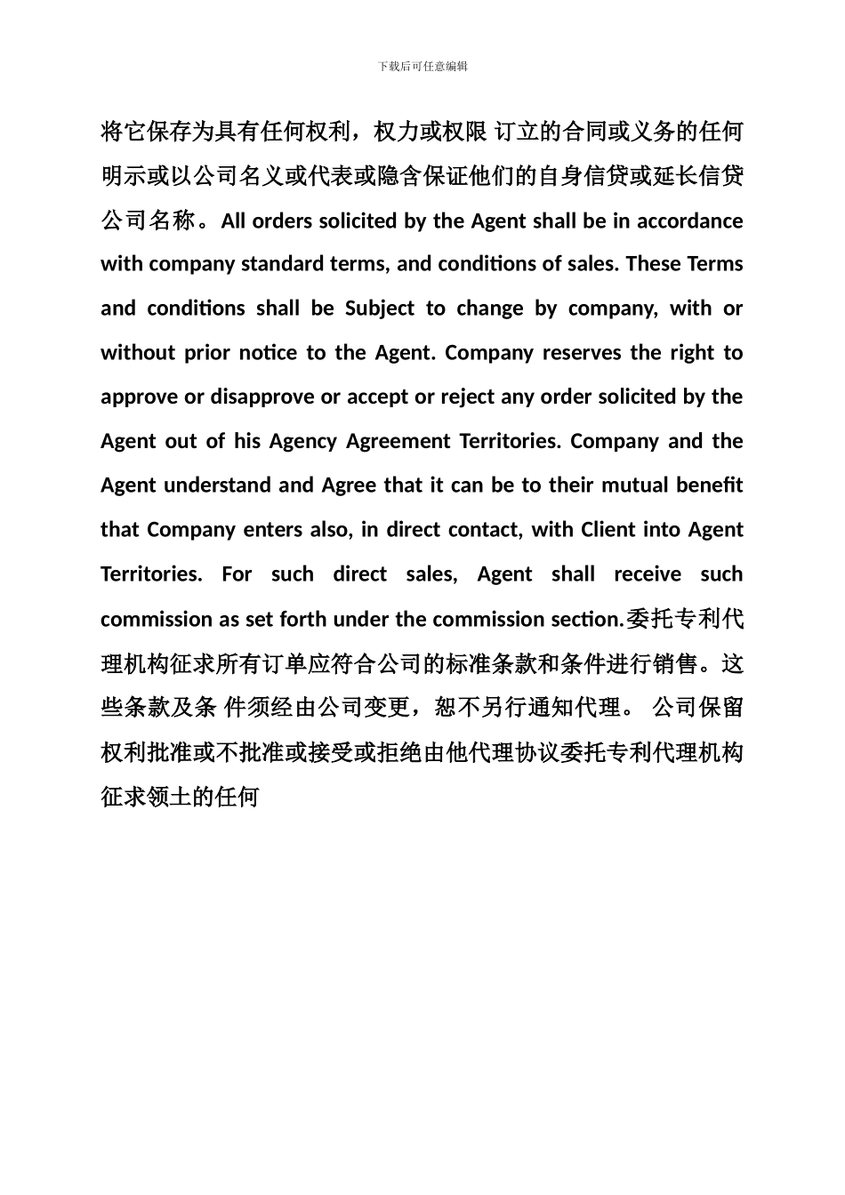 专利代理合同英文_第3页