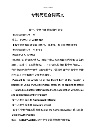 专利代理合同英文