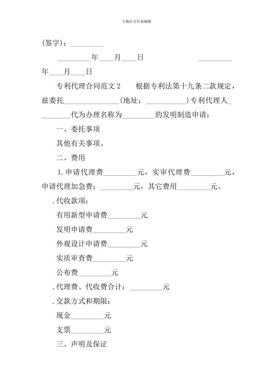 专利代理合同范本_第3页