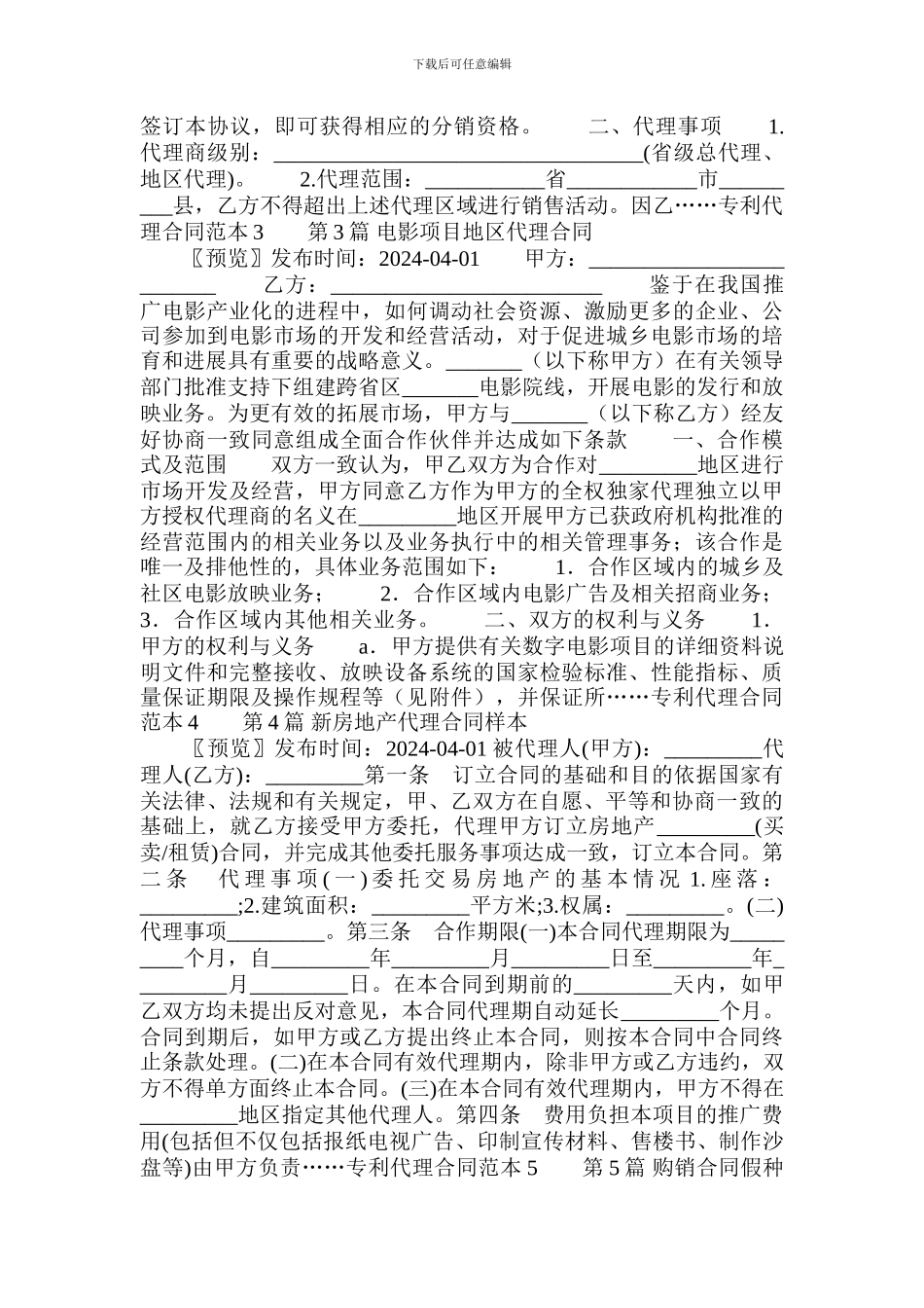 专利代理合同范本-.doc_第2页