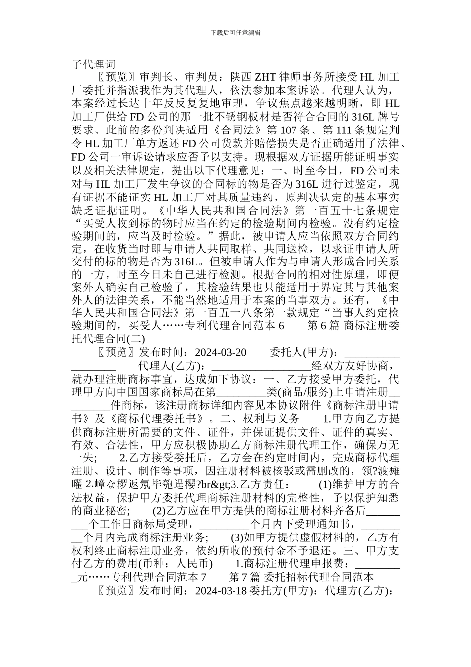 专利代理合同范本-.doc_第3页