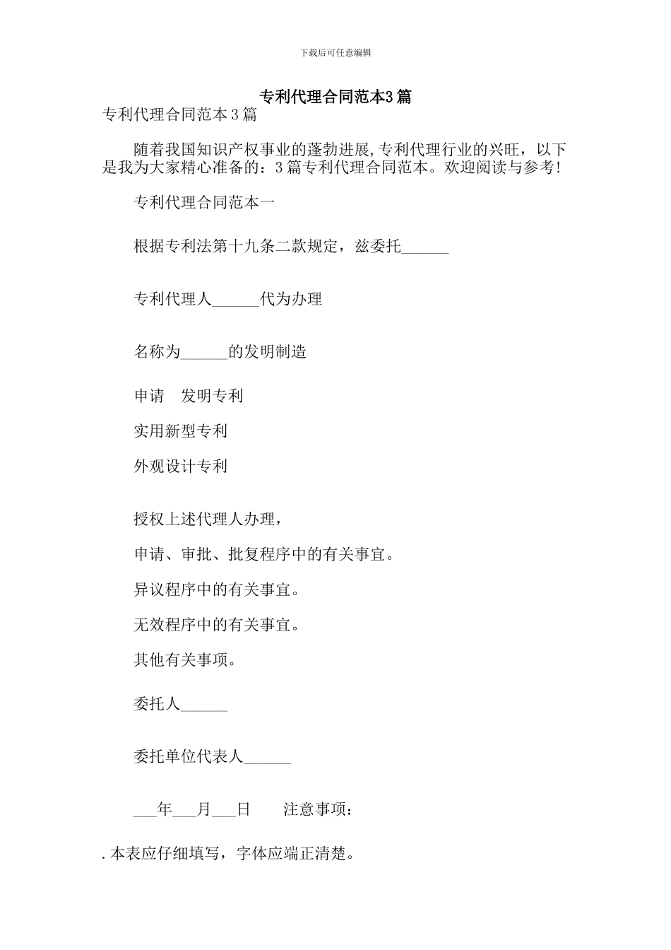 专利代理合同范本3篇(参考)_第1页