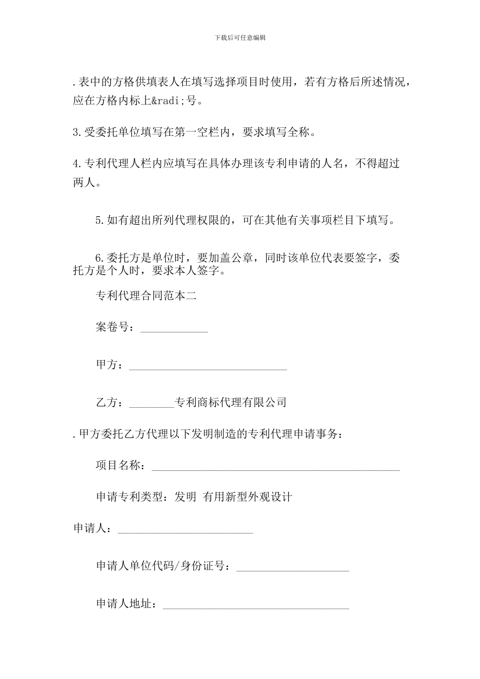 专利代理合同范本3篇(参考)_第2页