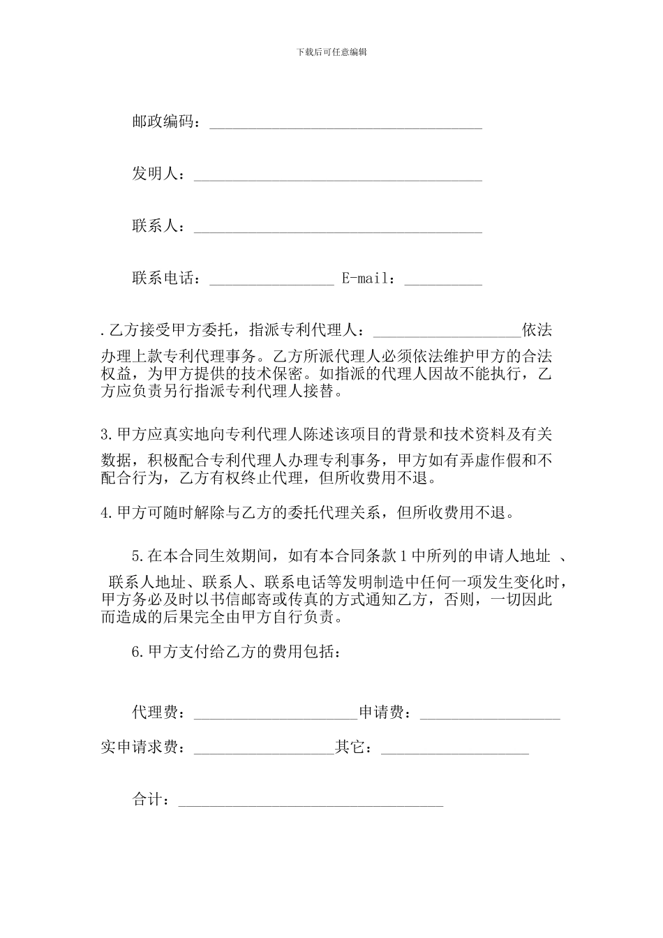 专利代理合同范本3篇(参考)_第3页