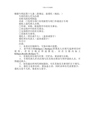 专利代理合同范本-其它合同