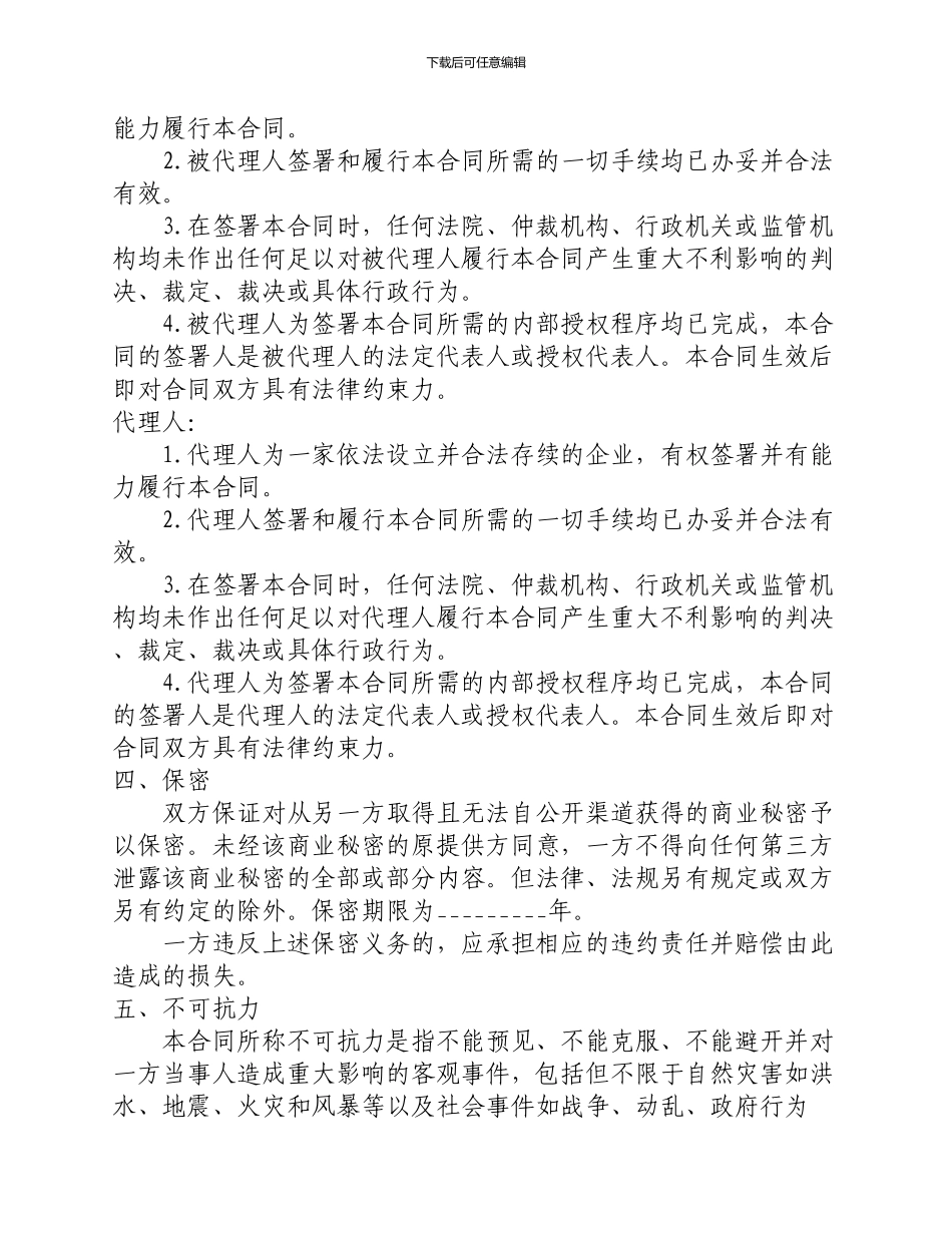 专利代理合同范本_第2页