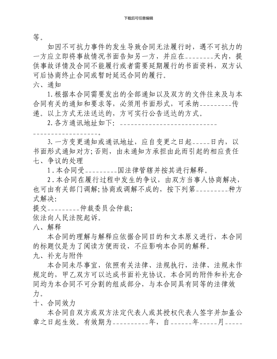 专利代理合同范本_第3页