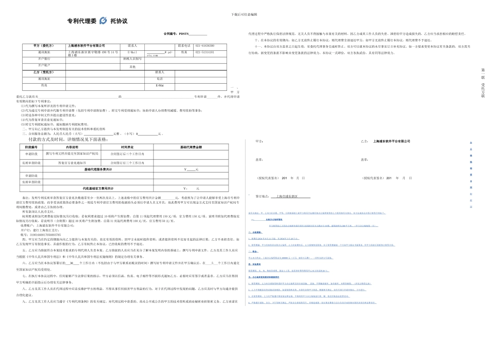 专利代理委托协议_第1页