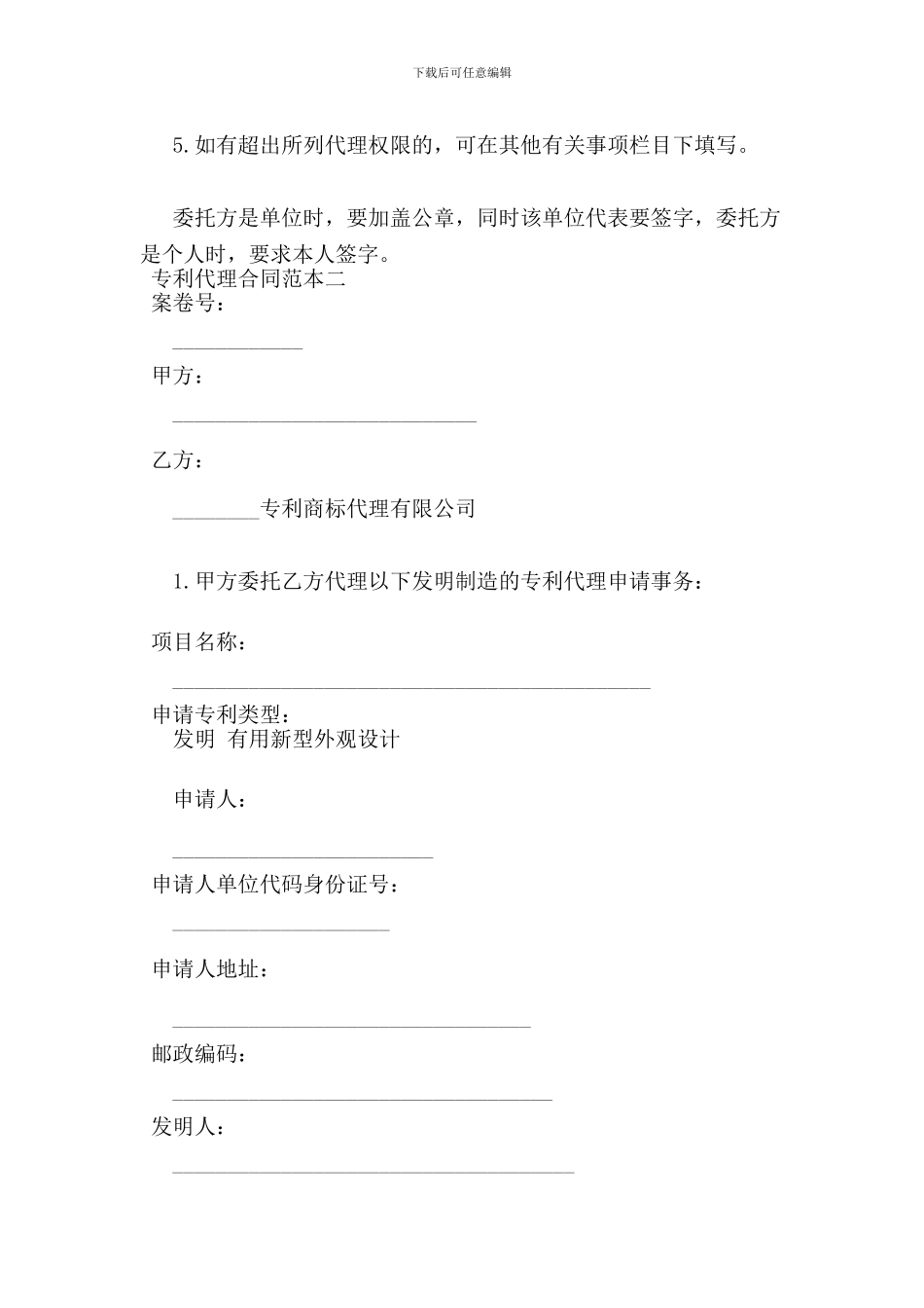 专利代理合同范本3篇_第2页