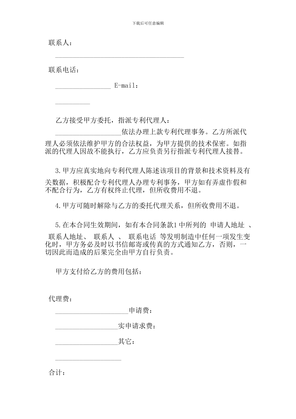 专利代理合同范本3篇_第3页