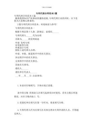 专利代理合同范本3篇