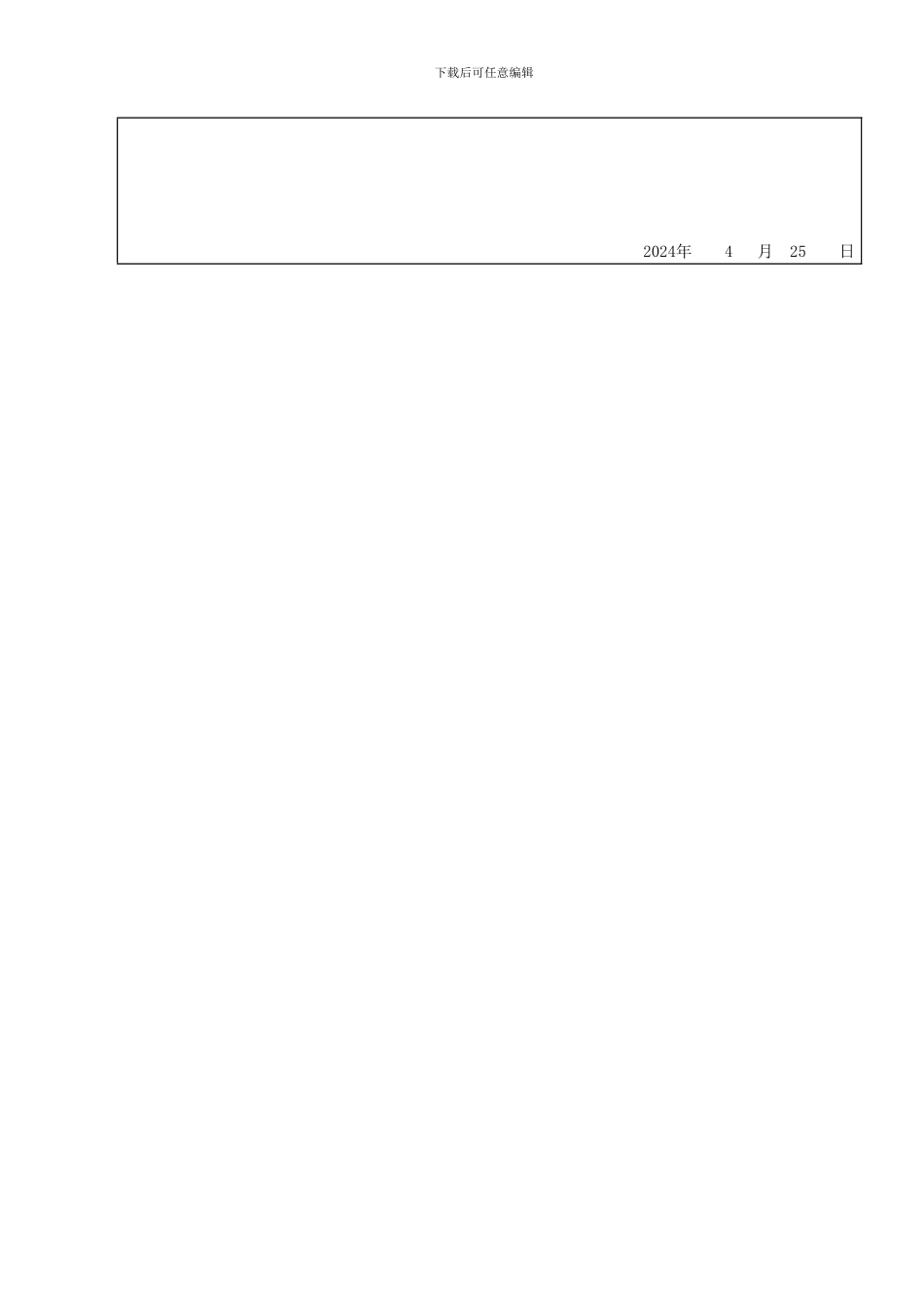 专利代理委托书模板_第2页