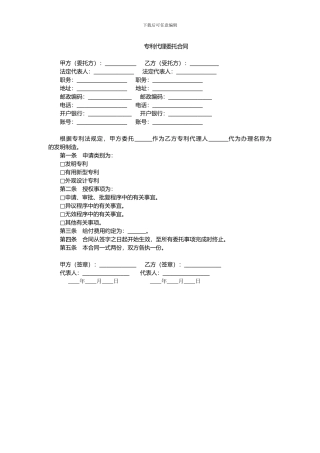 专利代理委托合同