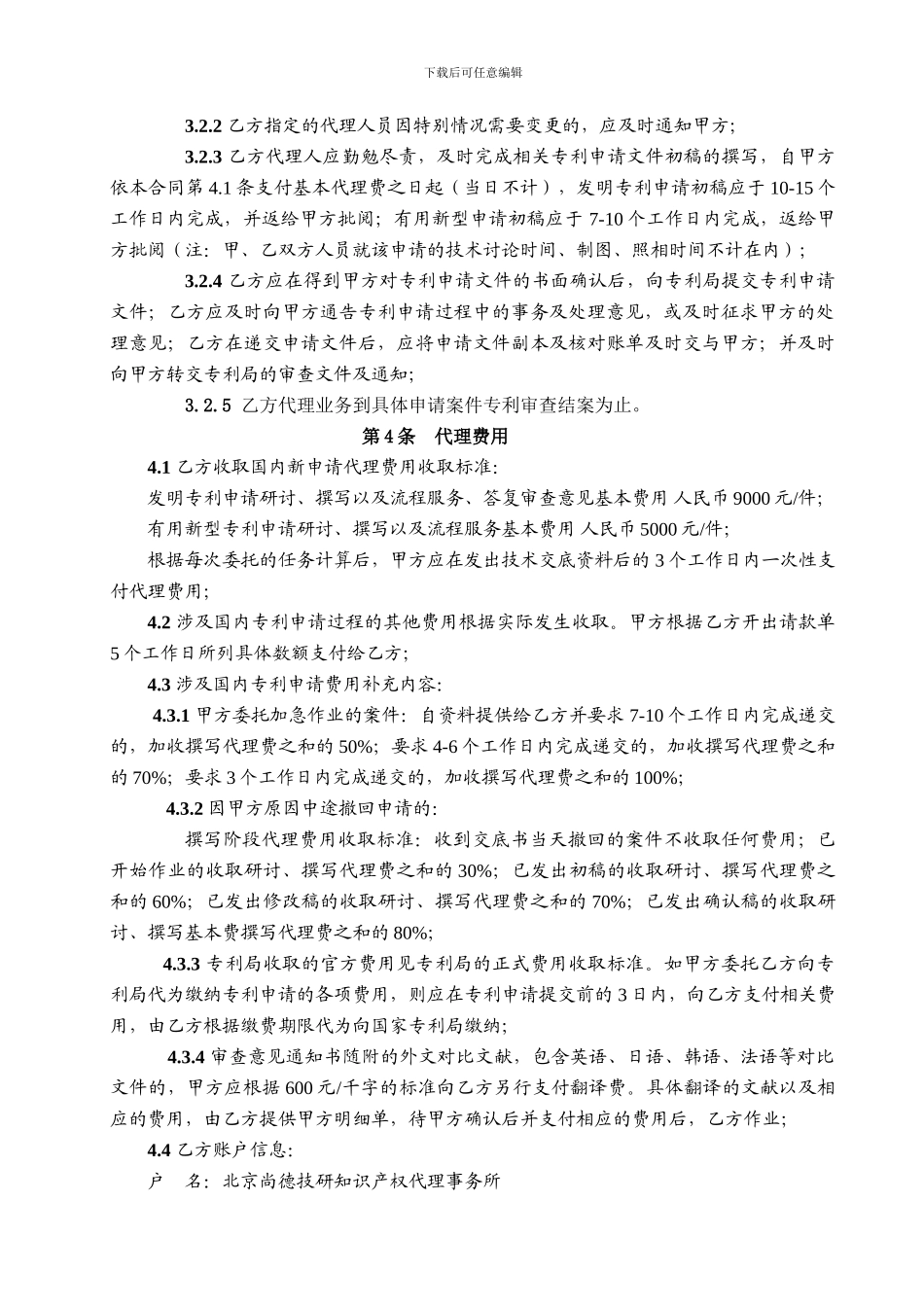 专利代理合同(标准范本-)_第3页