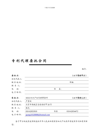 专利代理合同(标准范本-)