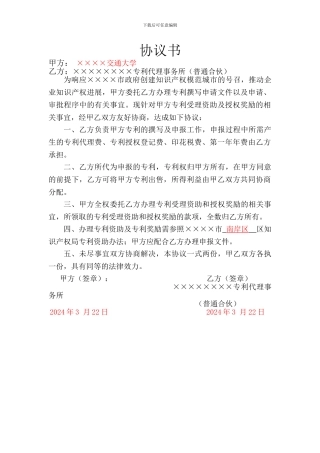 专利代申报协议模板