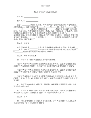 专利使用许可合同范本