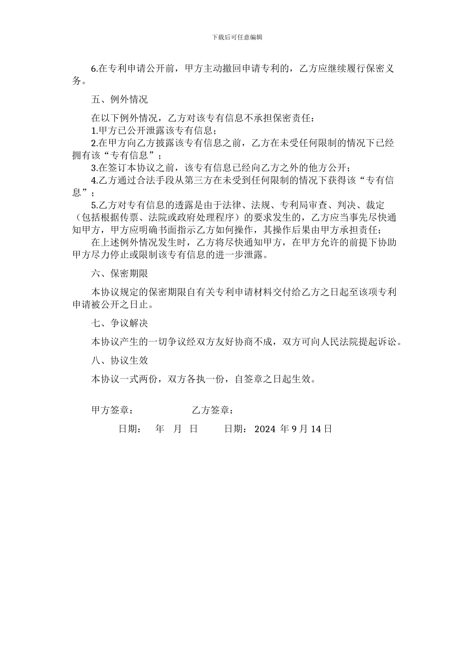 专利保密协议_第2页