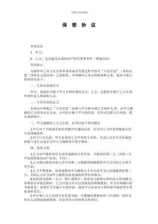 专利保密协议