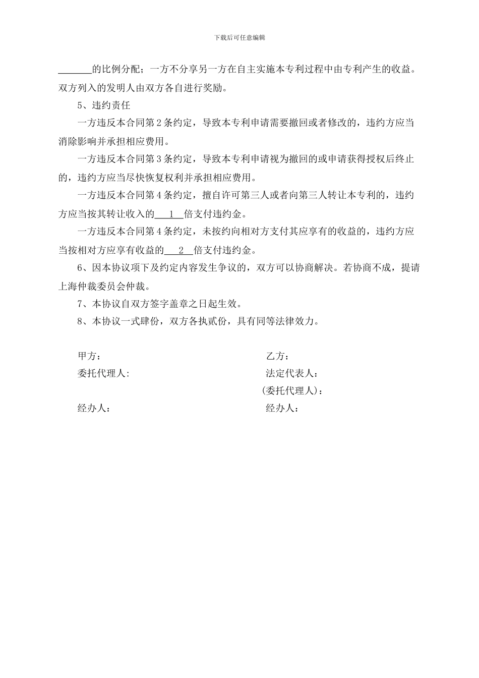 专利共同申请协议_第2页