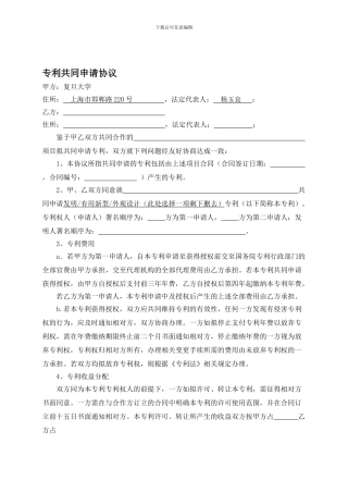 专利共同申请协议