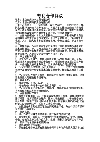 专利合作协议1