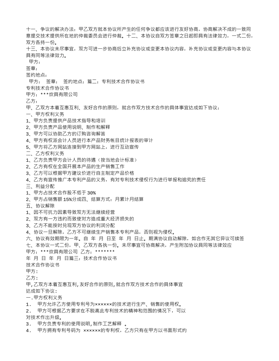 专利合作协议书_第2页