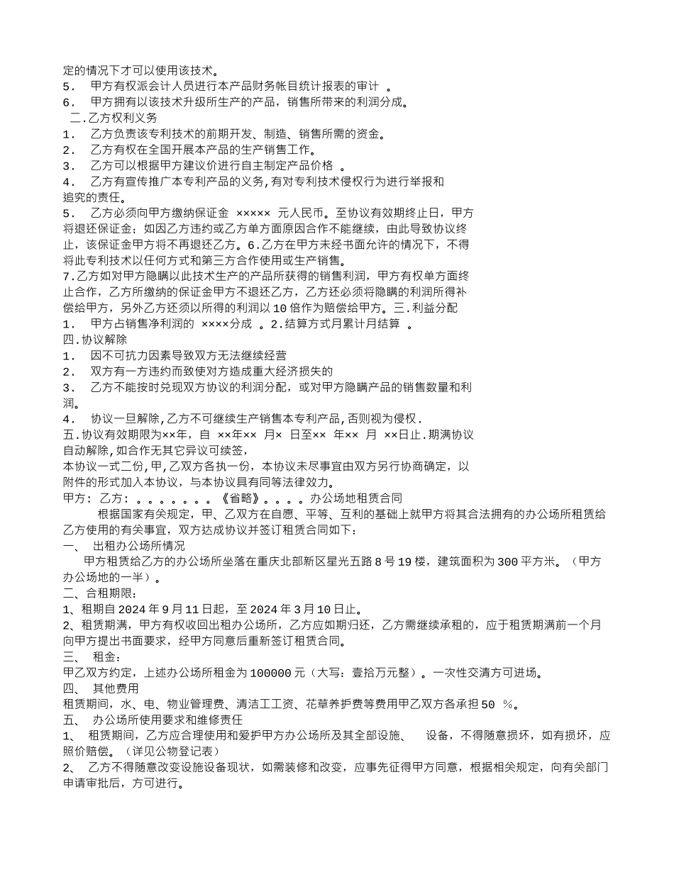 专利合作协议书_第3页