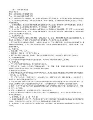 专利合作协议书