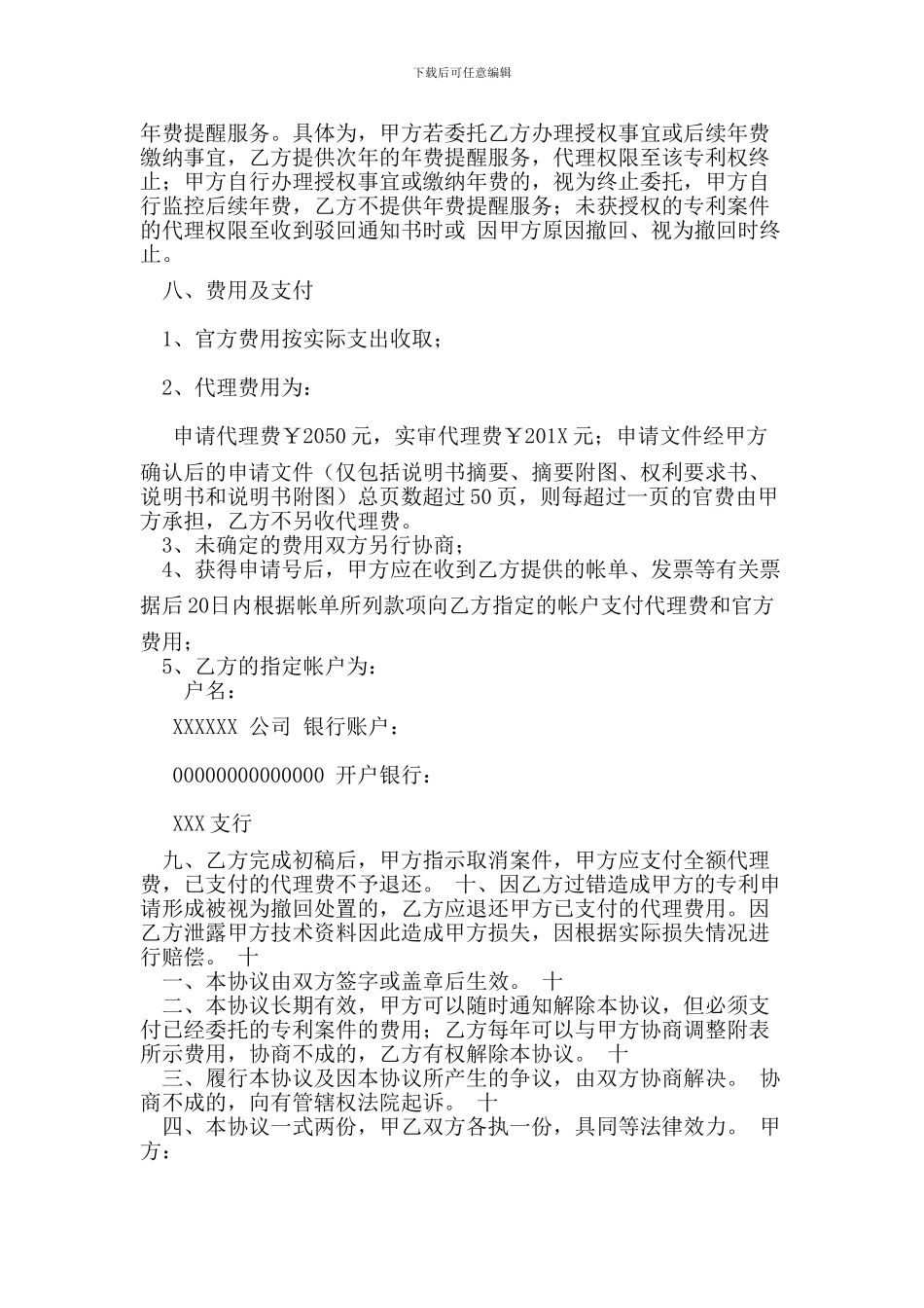 专利代理合同(范本)_第3页