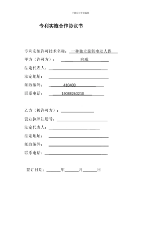 专利合作协议书