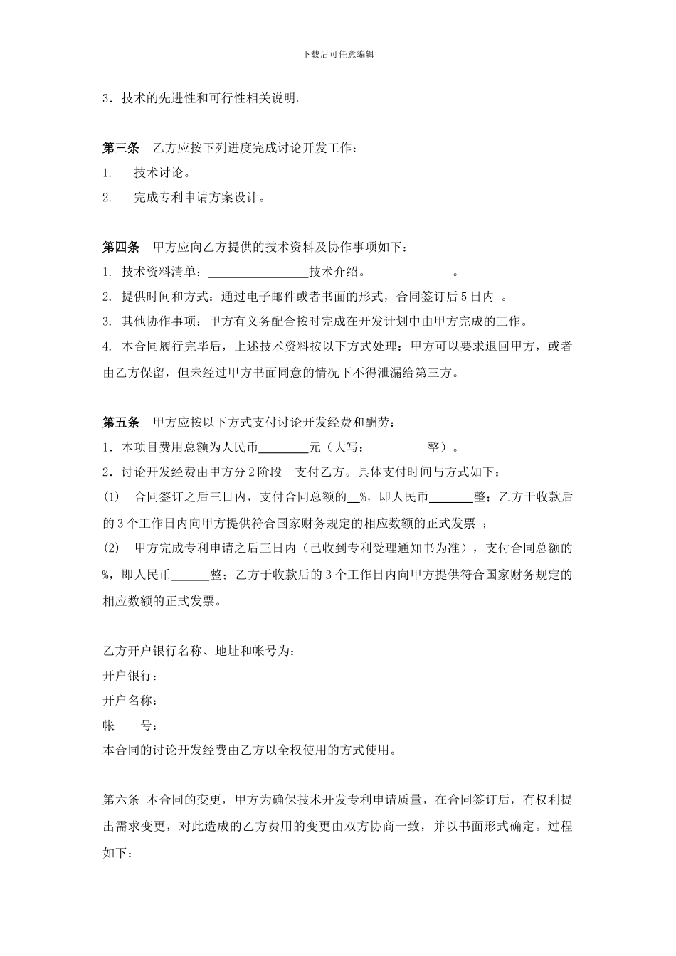 专利咨询服务协议_第2页